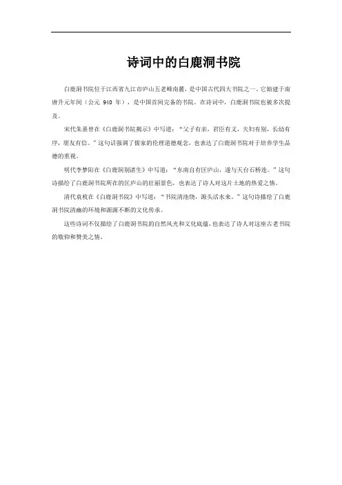 诗词中的白鹿洞书院