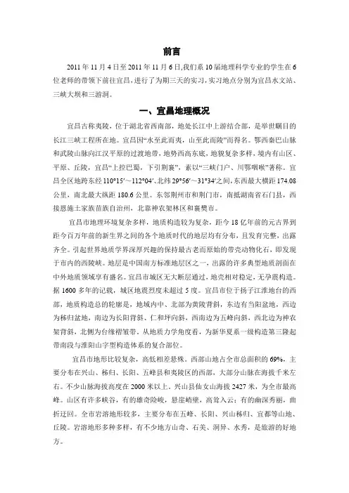 宜昌地貌实习报告