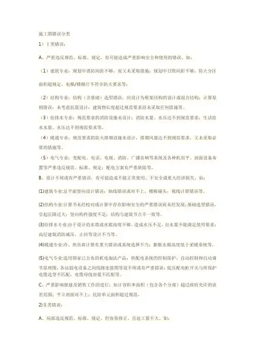 施工图错误分类