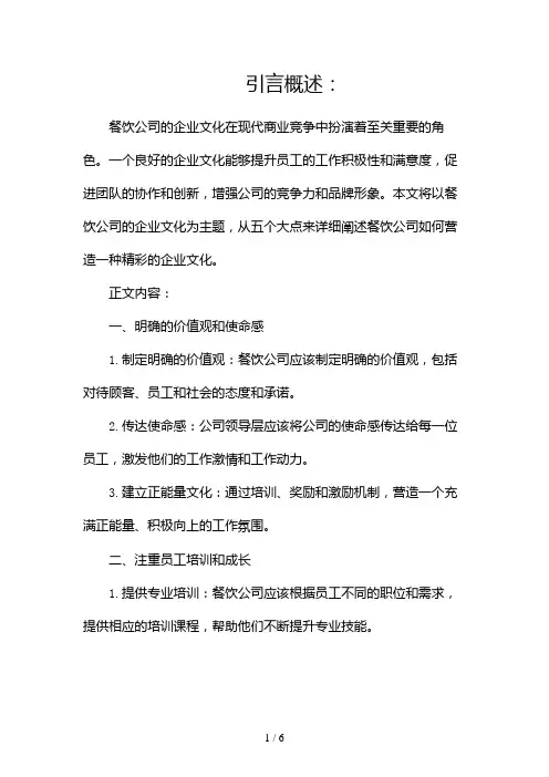 餐饮公司的企业文化(精彩)(两篇)2024