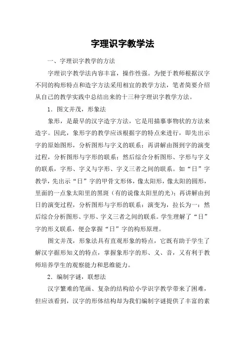 字理识字教学法_1