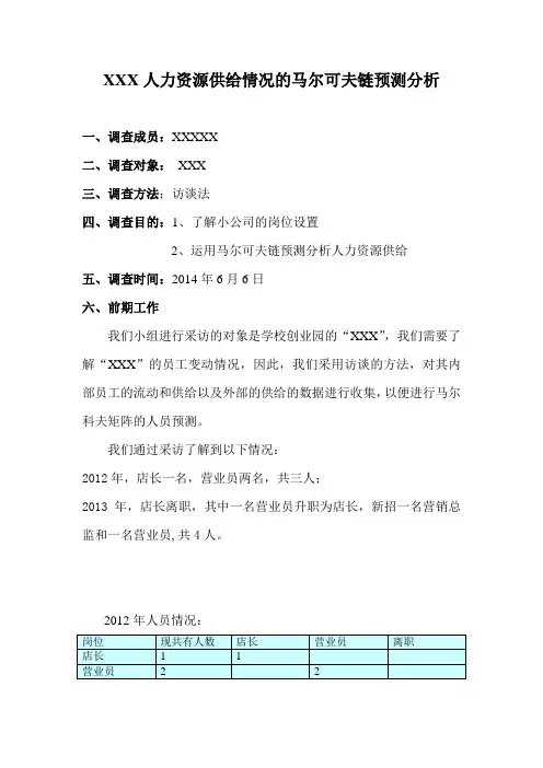 马尔可夫链预测分析