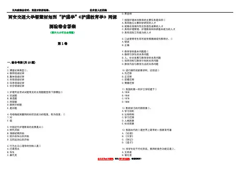 西安交通大学智慧树知到“护理学”《护理教育学》网课测验卷含答案