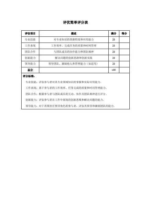 评优简单评分表