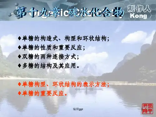 有机化学》课件曾昭琼(1)