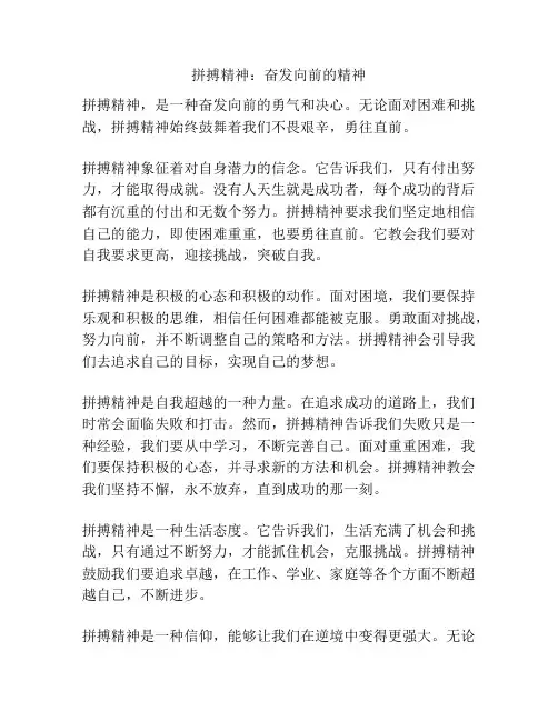 拼搏精神：奋发向前的精神