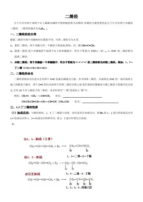 有机化学—二烯烃