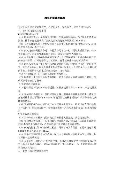 槽车充装操作规程