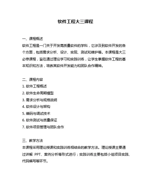 软件工程大三课程