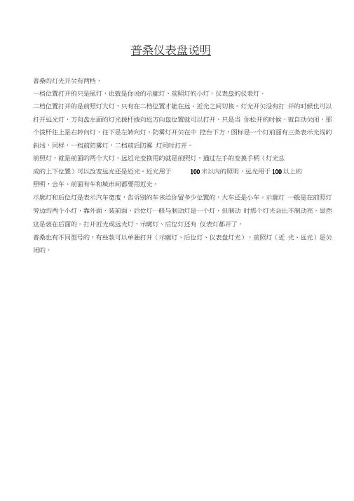 普桑仪表盘说明