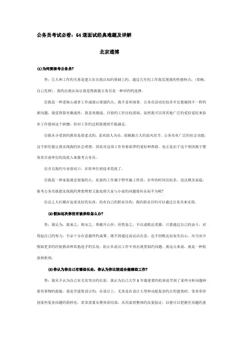 2023年公务员考试必看道面试经典难题及详解