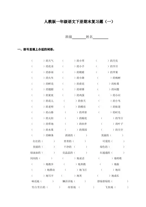 人教版一年级下册语文期末总复习题试卷