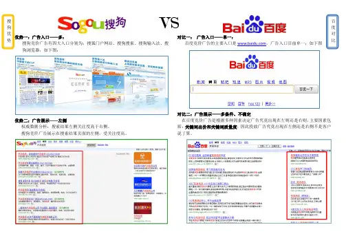 搜狗与百度优势对比(10月打印版)