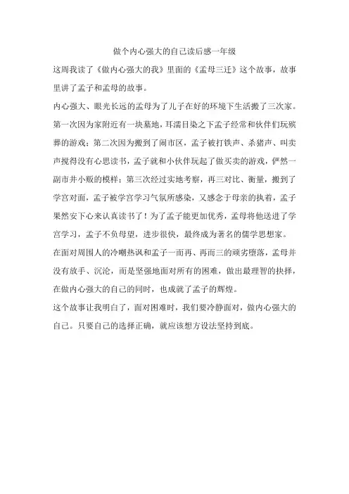 做个内心强大的自己读后感一年级