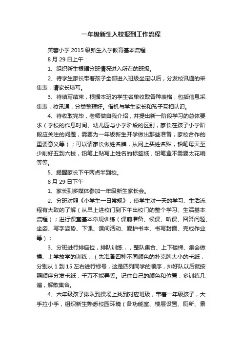 一年级新生入校报到工作流程