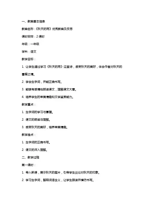 《秋天的雨》教案及反思