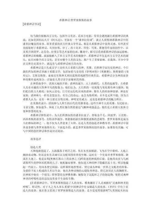 希腊神话-普罗米修斯的故事
