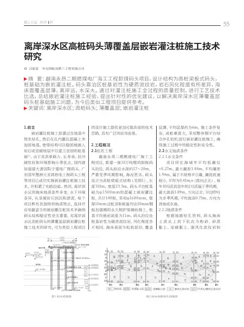 离岸深水区高桩码头薄覆盖层嵌岩灌注桩施工技术研究