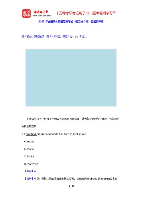 2013年全国职称英语等级考试(理工类C级)真题及详解【圣才出品】