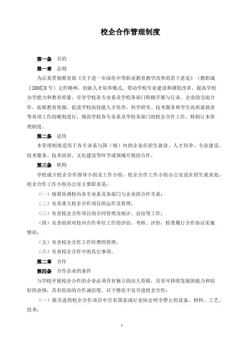 校企合作管理制度