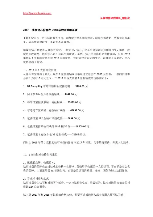 婚礼纪：2017一克拉钻石价格表 2018年对比是涨是跌