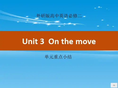 《On-the-move》单元重点小结PPT【品质课件PPT】