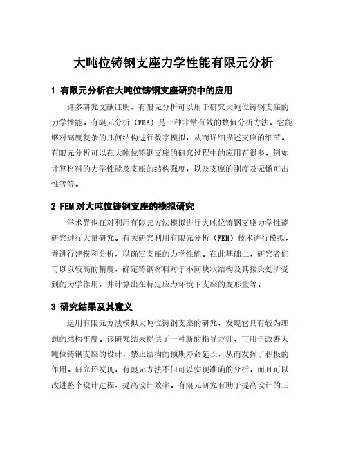 大吨位铸钢支座力学性能有限元分析