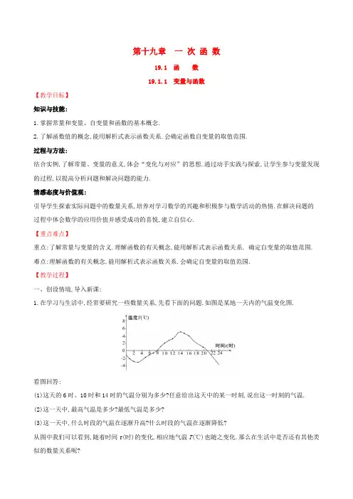 2019版八年级数学下册 第十九章 一次函数 19.1 变量与函数 19.1.1 变量与函数教案 (新版)新人教版