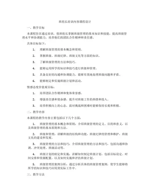 班组长培训内容课程设计
