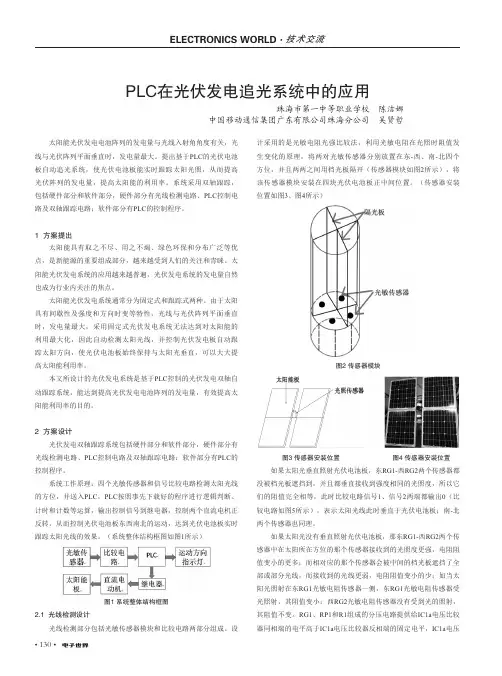 PLC在光伏发电追光系统中的应用