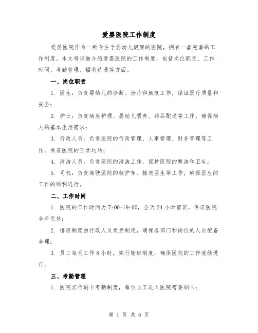 爱婴医院工作制度（三篇）