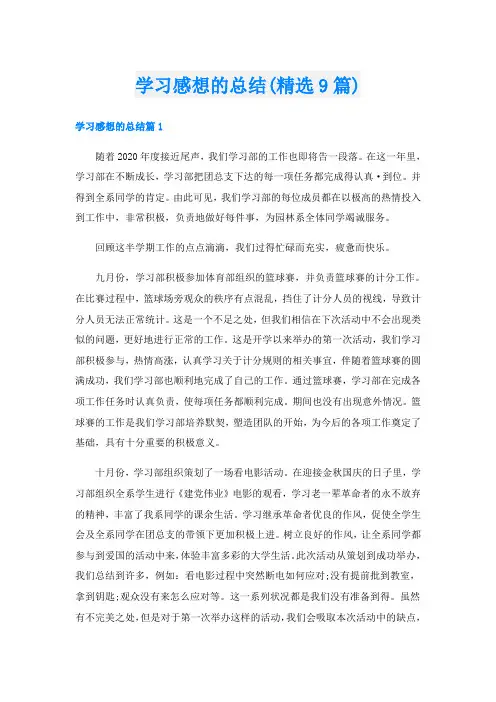学习感想的总结(精选9篇)