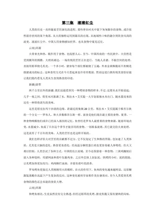 美食纪录片《风味人间》第三集 滚滚红尘