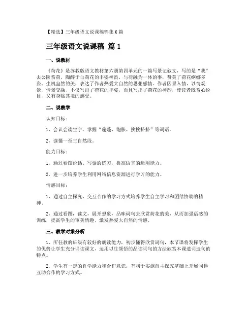 三年级语文说课稿