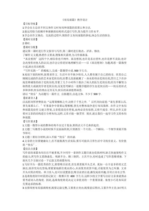 人教部编版《第3单元《布局谋篇》教案(推荐)2022年精品