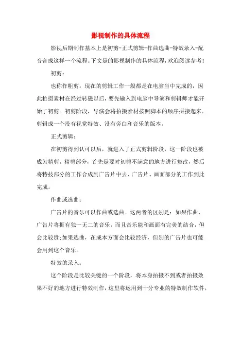 影视制作的具体流程