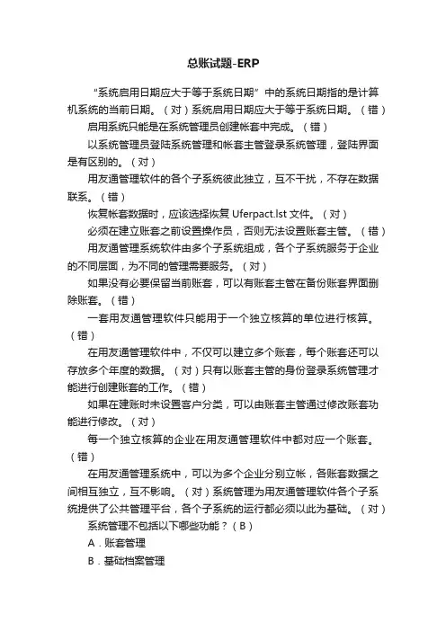 总账试题-ERP