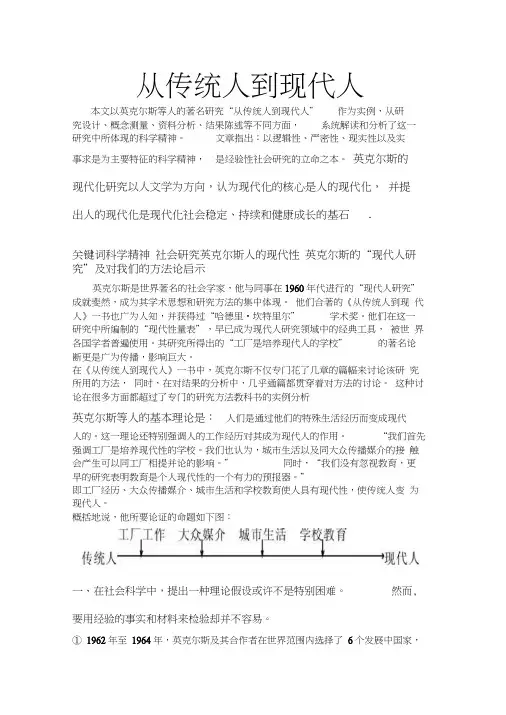 从传统人到现代人