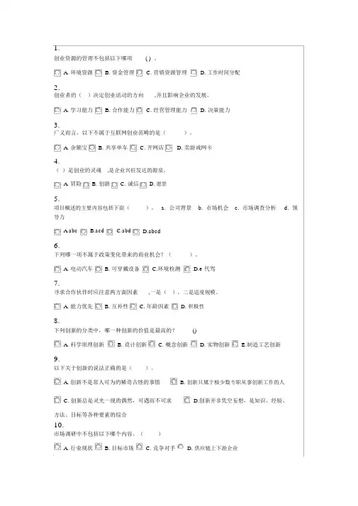 2020年创业知识竞赛习题3带答案