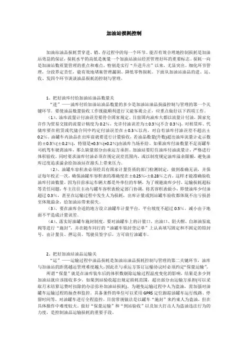 加油站损耗管理