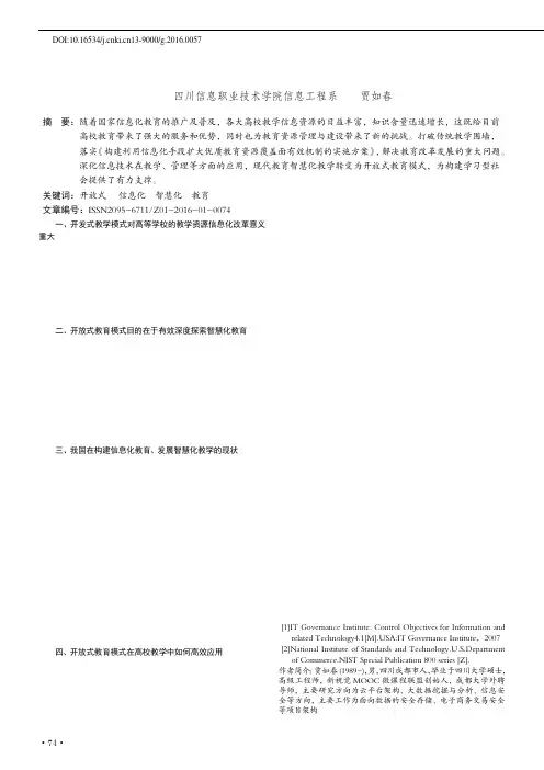 开放式教育模式在智慧化教学中的研究与应用