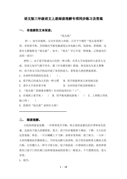 语文版三年级语文上册阅读理解专项同步练习及答案
