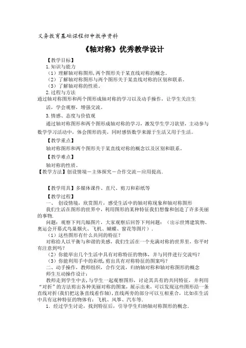 人教版八年级数学上册 《轴对称》教案