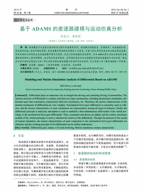 基于ADAMS的差速器建模与运动仿真分析