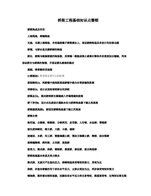 2023年桥梁工程基础知识点整理