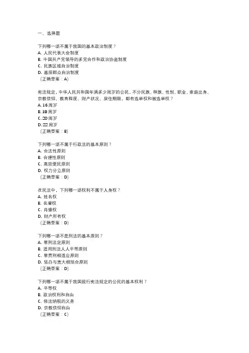 公共基础知识考试题库2024