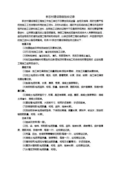 新农村建设隐蔽验收记录