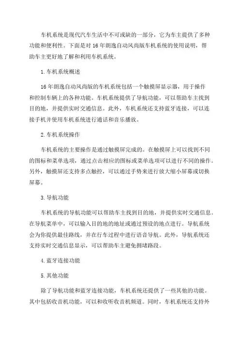 16年朗逸自动风尚版车机系统使用说明