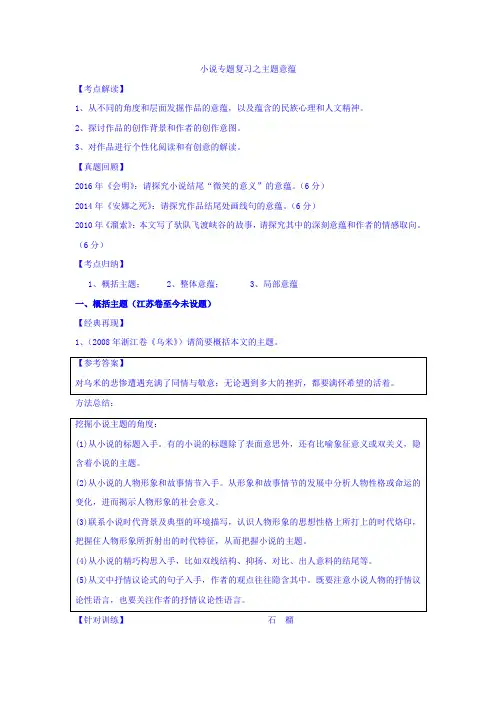 高三小说阅读专题复习导学案：主题意蕴 .doc