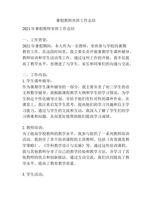 暑假教师坐班工作总结